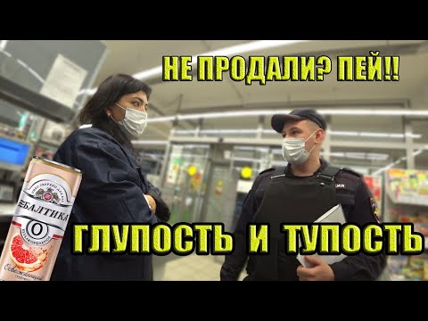 ГЛУПОСТЬ И ТУПОСТЬ МАГНИТА | ГБР | ПОЛИЦИЯ | НЕ ПРОДАЛИ ПИВО 0 ПЕЙ!!!