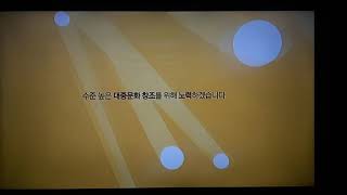 2021년 KBS2 방송종료영상(2021.01.01)