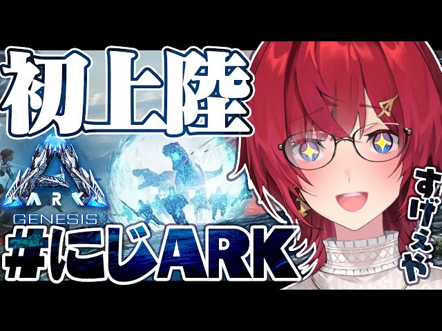 【#にじARK】初上陸！恐竜の時間だアアア～～～！！！！【にじさんじ／アンジュ・カトリーナ】のサムネイル