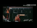 يا علي كلمات علي الجروي