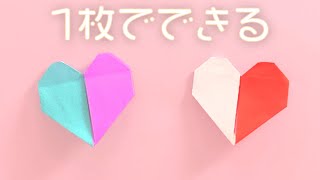 【簡単折り紙】折り紙1枚で作る2色ハートの折り方（音声解説あり）Origami - How to make a double color heart screenshot 4