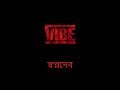 Vibe  shopnodev lyrics