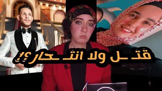 نهاية ممرضة أكتوبر فاطمة سعيد بعد ٥ شهور زواج بسبب ياميش رمضان... والمفاجأة جوزها بريئ