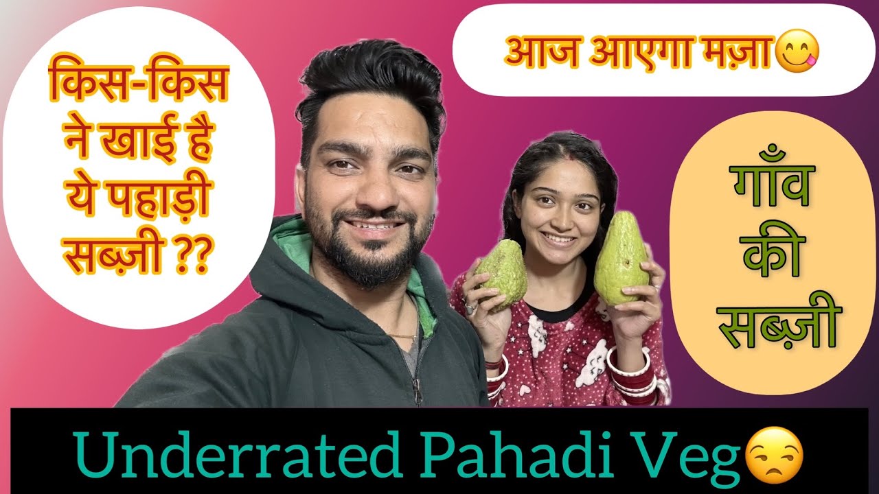 दिव्या ने पहली बार बनाई पहाड़ी सब्ज़ी ॥ क्या आपने कभी खाई है ये पहाड़ी sabzi⁉️