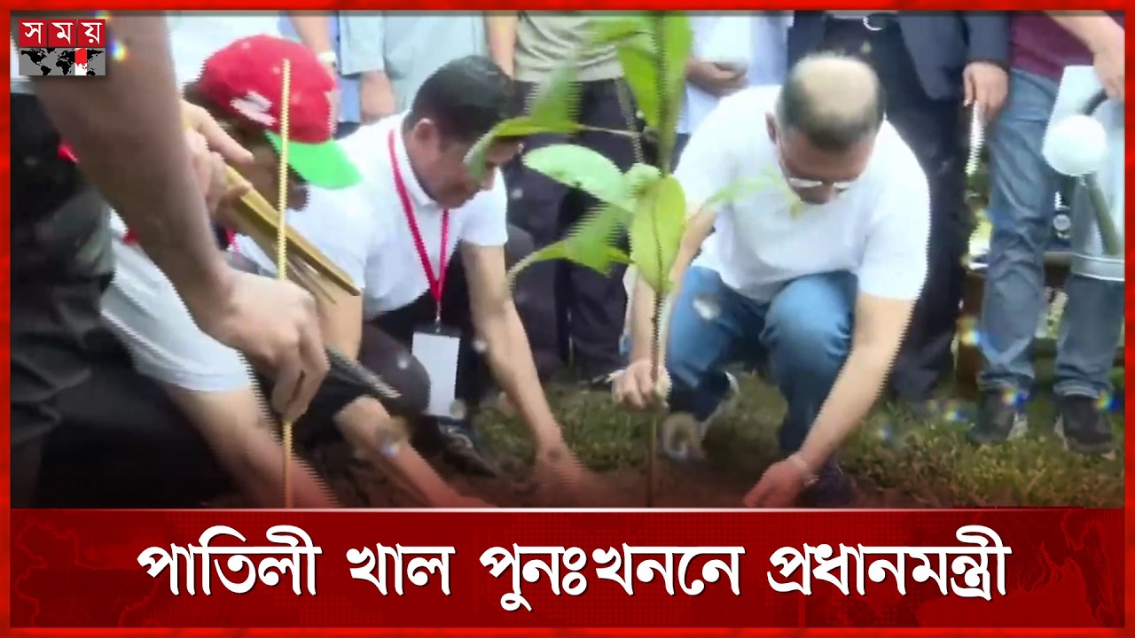 'পাতলী খাল' পুনঃখনন উদ্বোধন শেষে বৃক্ষরোপণ করলেন প্রধানমন্ত্রী | PM Tarique Rahman | Cox's Bazar