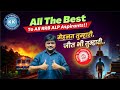 All The Best RRB ALP 2026 Aspirants | मेहनत तुम्हारी, जीत भी तुम्हारी | Motivation by KK Pandey Sir