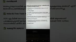 9/5/2026 Agriculture marketing Department പരീക്ഷയിൽ ചോദിച്ച 🔥Current Affairs Questions ANSWER #kpsc