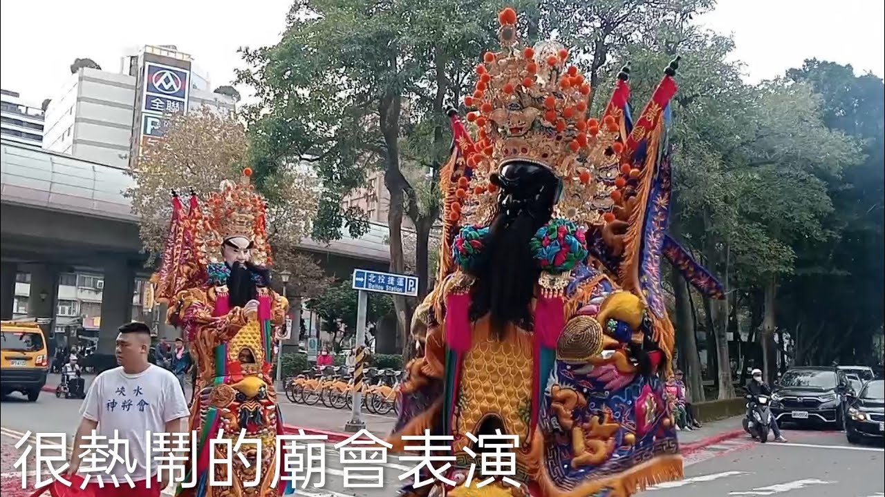 💖很熱鬧的廟會表演💖北投慈后宮恭迎天上聖母遶境2026/02/27