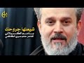 شيعتها جروحك الرادود باسم الكربلائي شيعتها جروحك الرادود باسم الكربلائي