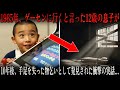 1985年、ゲームセンターに行くと言った12歳の息子が失踪—10年後、手足を失った物乞いとして発見された衝撃の実話…