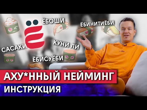 Нейминг: как назвать компанию? / Откуда брать бизнес идеи?