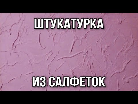 Декупаж стены салфетками своими руками