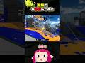 敵陣にお邪魔してみた【ゆっくり/スプラ3】 #スプラトゥーン3 #スクイックリン #チャージャー