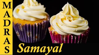 Vanilla Cupcake Recipe in Tamil | Soft and Spongy Cupcake