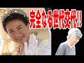 【歓喜】雅子様が美智子様を○○で越えた日…雅子皇后が美智子上皇后から全ての公務引継ぎ完了‼天皇陛下が守り抜いた雅子様と愛子様‼