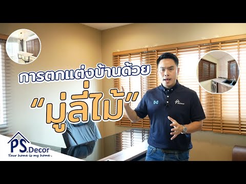 วีดีโอ: มู่ลี่โรมัน DIY: คำแนะนำทีละขั้นตอน การเลือกใช้วัสดุ