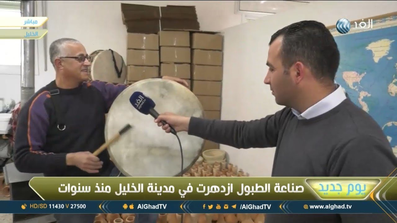 يوم جديد | صناعة الطبول بالخليل تواجه خطر الانقراض