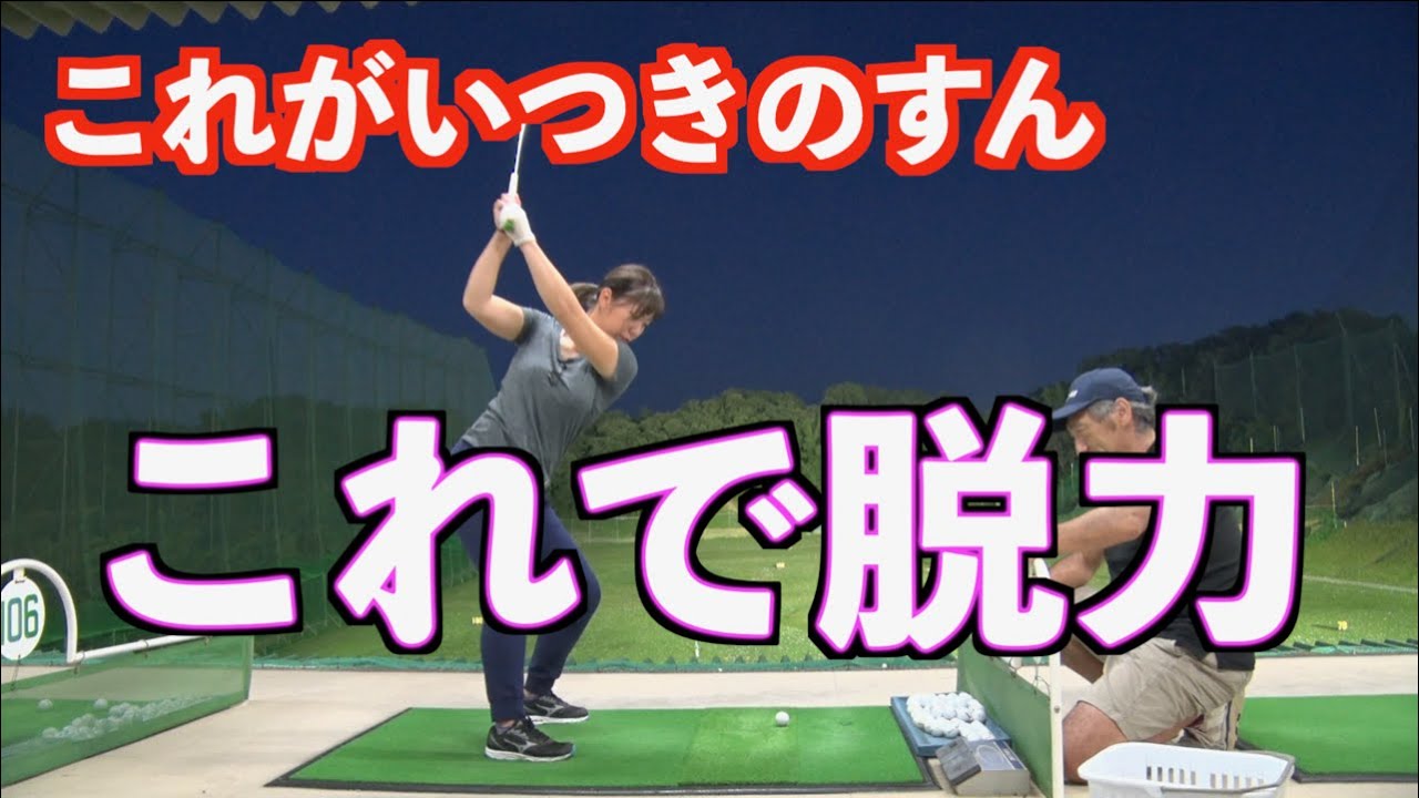 【ひとつのタイミングで打てる！】これが習得したいつきバージョンのすんだ！！