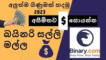 How to create a new binary account sinhala 2023