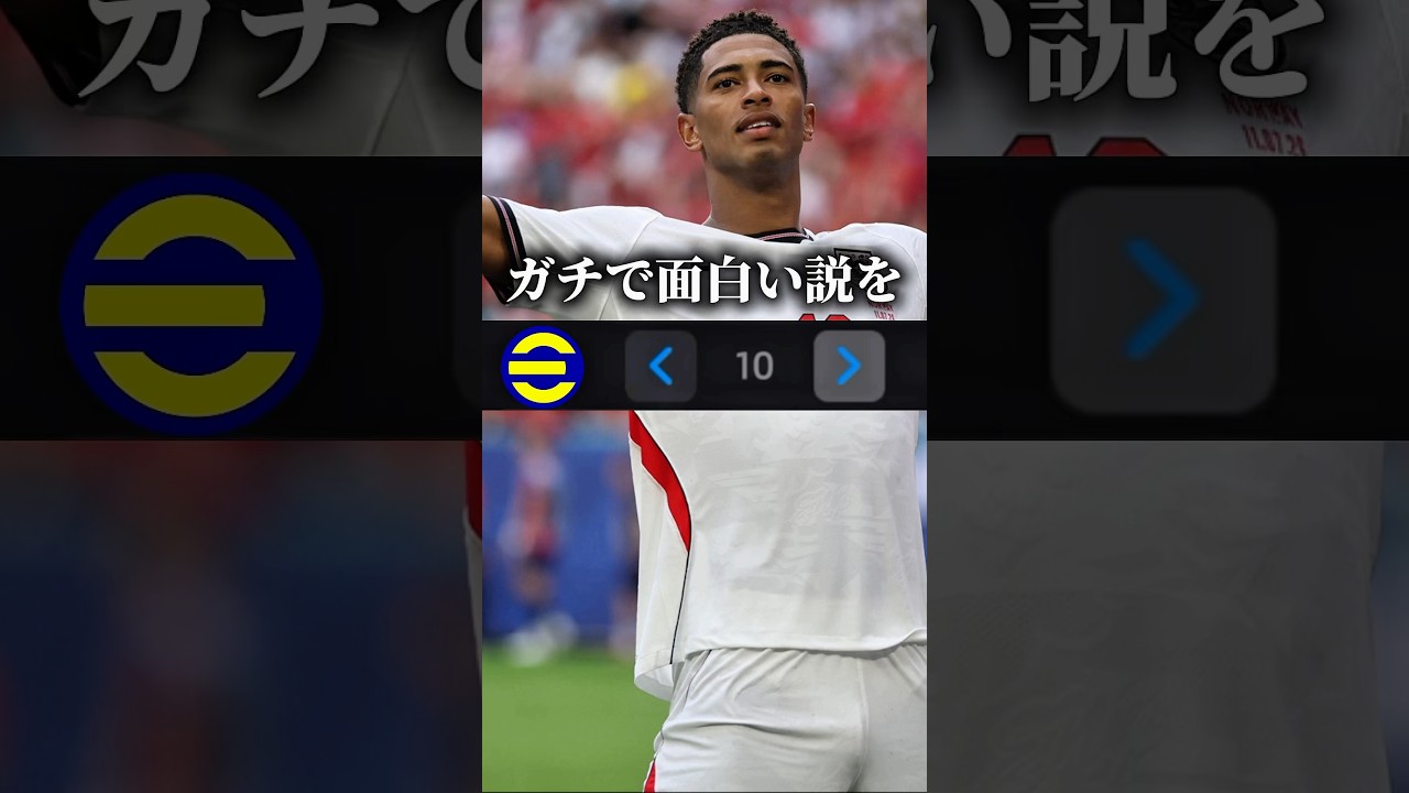 【3戦】みんなのガチで面白い説を検証してみた！ #efootball #イーフト #サッカー #ネタ