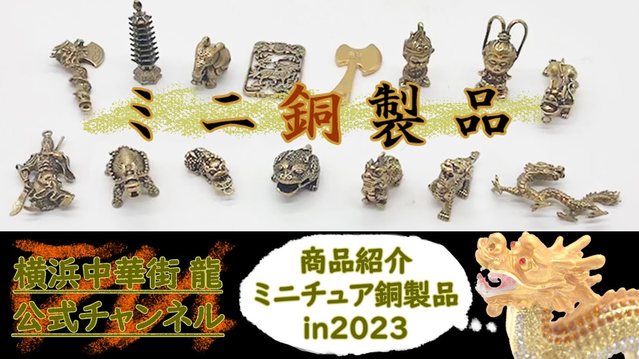 銅製 ミニチュアかまど 飾り物 商品紹介】ミニチュア銅製品part1【2023年新商品】 - YouTube