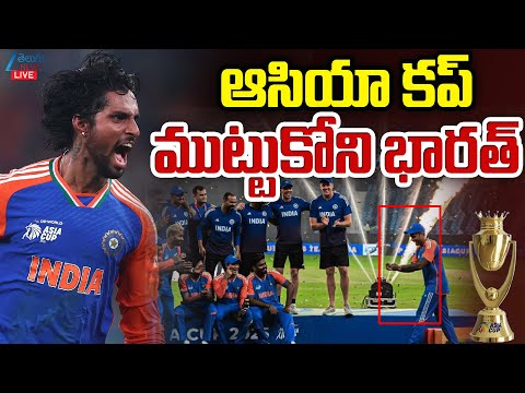 LIVE: India vs Pakistan | Asia Cup 2025 Final | ఆసియా కప్ ముట్టుకోని భారత్ | ZEE Telugu News - ZEE24TELUGUNEWS