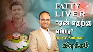 Fatty Liver - ஏன், எதற்கு, எப்படி? | Dr.C.G Sridhar | GEM Hospital