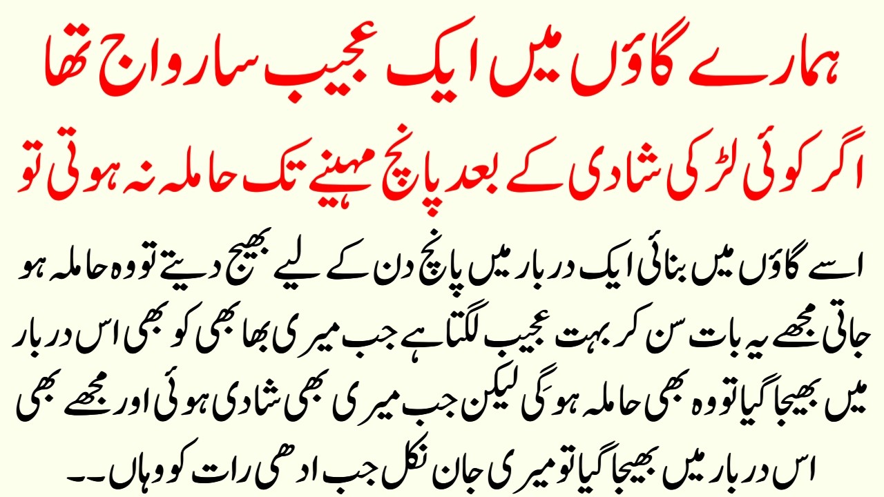 Gaon Ka Andhera Sach, Darbar Ka Haqeeqi Waqiya | islamic Story in Urdu Hindi | Dia Voice