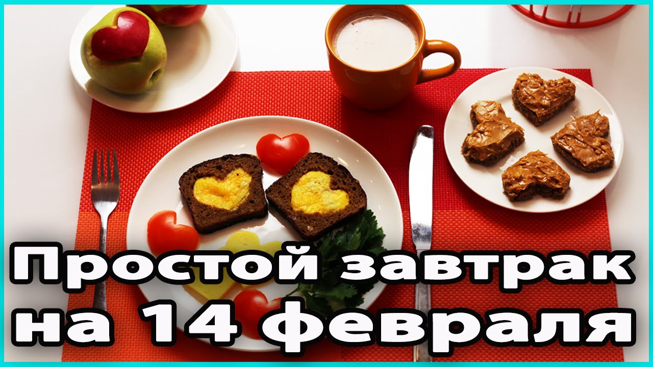 Легкий завтрак своими руками 999 Легкий завтрак своими руками 784