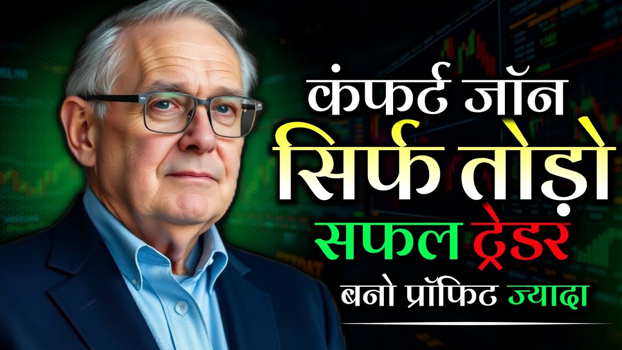 कठिन काम पहले करो | Trading Psychology जो 90% Trader को Market से बाहर कर देती है 