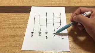あみだくじvs俺  【パラデル漫画】