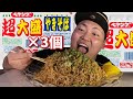 【ASMR】ペヤング超大盛x3個に挑戦してみたら余裕でした🙄【咀嚼音】
