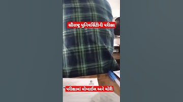 😎exam cheating in saurashtra university.#viral #gujarat #short #viralvideo #viralnews
