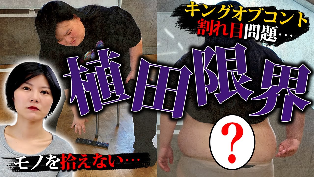 【オダウエダ】植田が限界を迎えました。【キングオブコント】