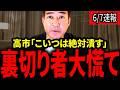 【柳ヶ瀬裕文】高市首相を貶める記事を出した文春。完全否定されて涙目にwwwww【門田隆将】