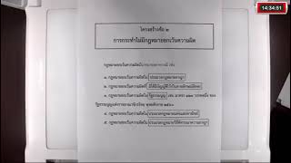 176A อาญา59 106 อ เกียรติขจร ครั้งที่ 01