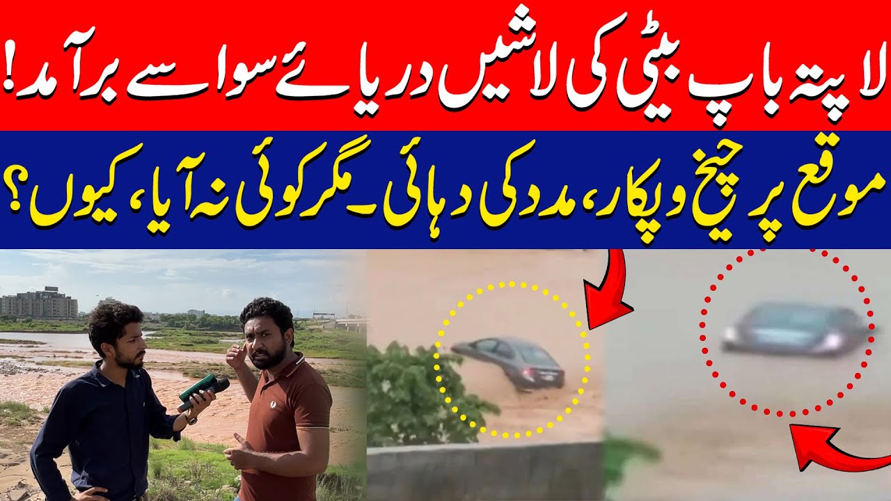 Father & Daughter Found Dead in River Cries for Help But No One Came # ...