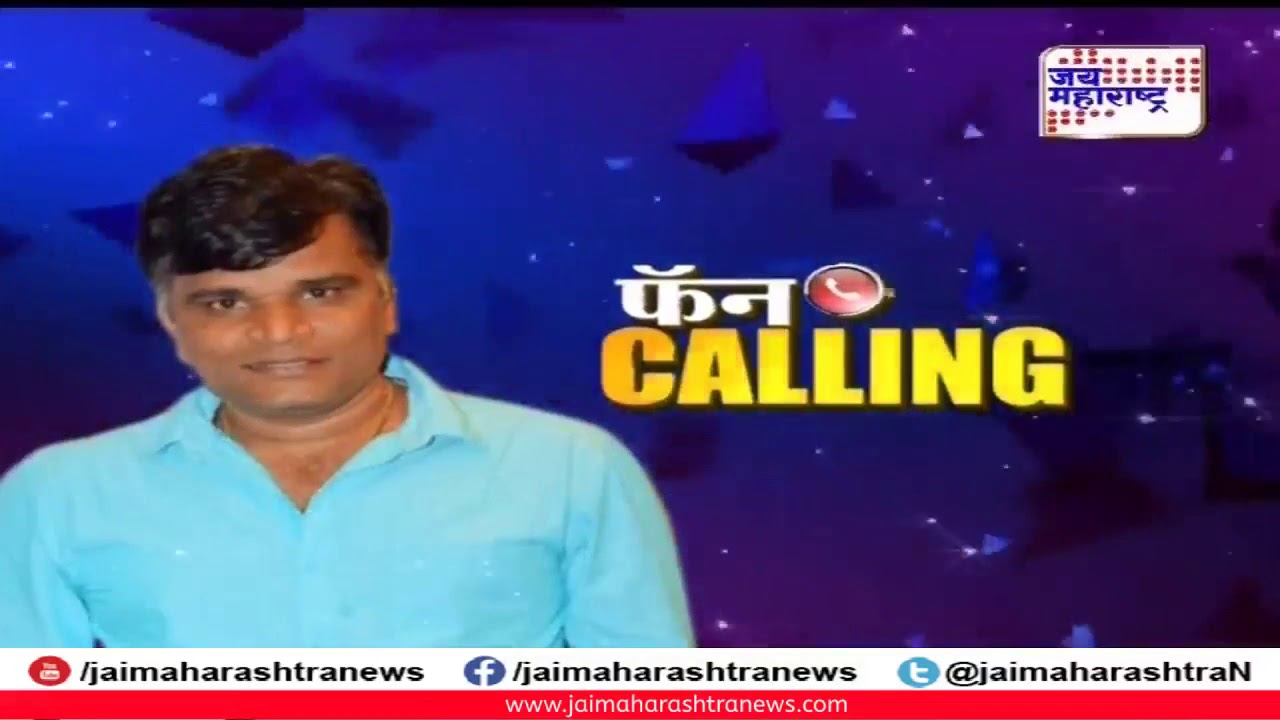 फॅन Calling Umesh Jagtap