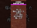 【文学案内】永井隆『長崎の鐘』#shorts