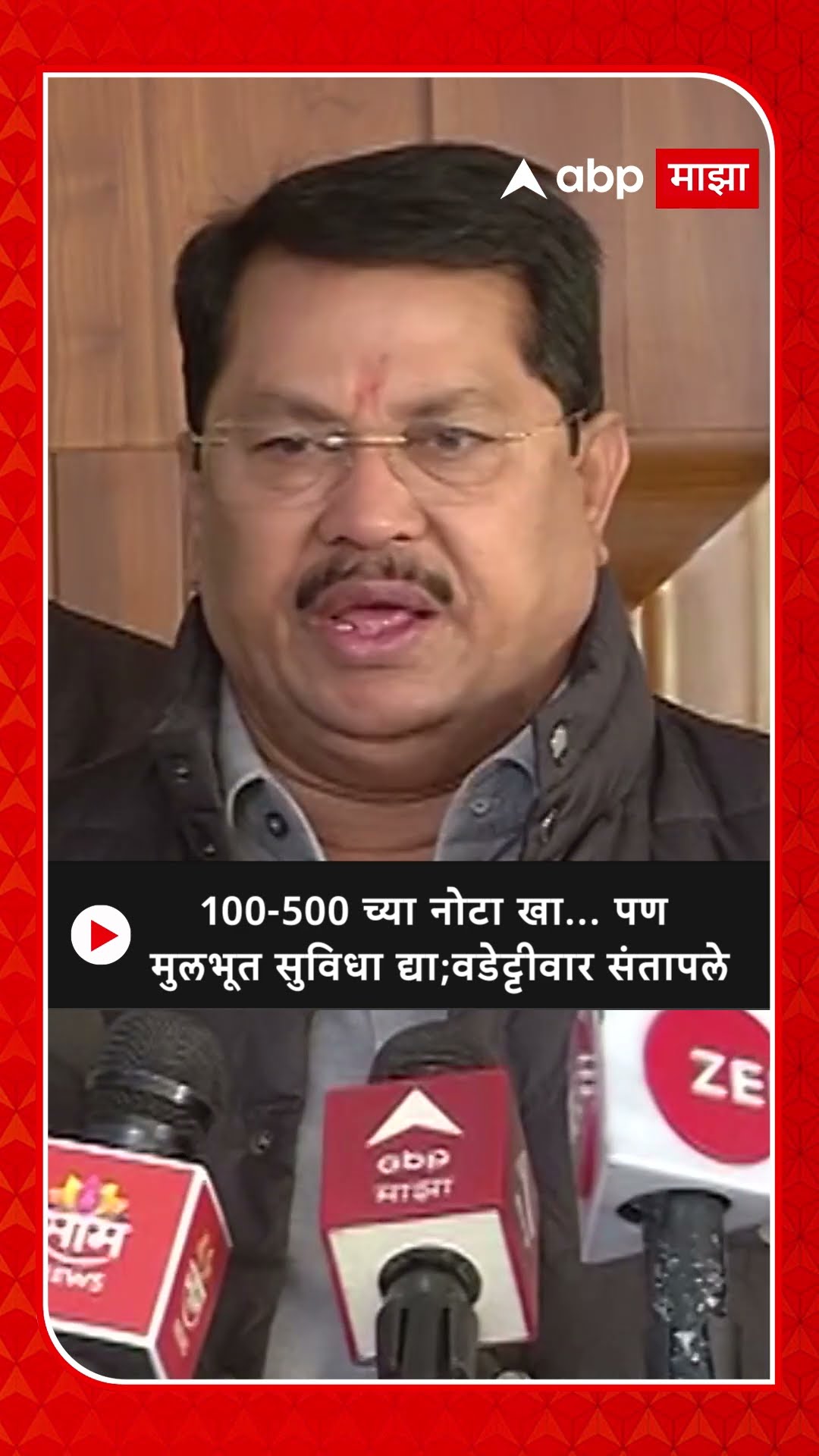 Vijay Wadettiwar on Hingoli :  100-500 च्या नोटा खा... पण मुलभूत सुविधा द्या;वडेट्टीवार संतापले