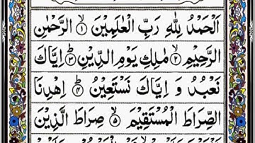 سورة الفاتحة بصوت شيخ عبدالرحمن السديس// Surah Al Fatiha Sheikh AbdulRahman Al Sudais