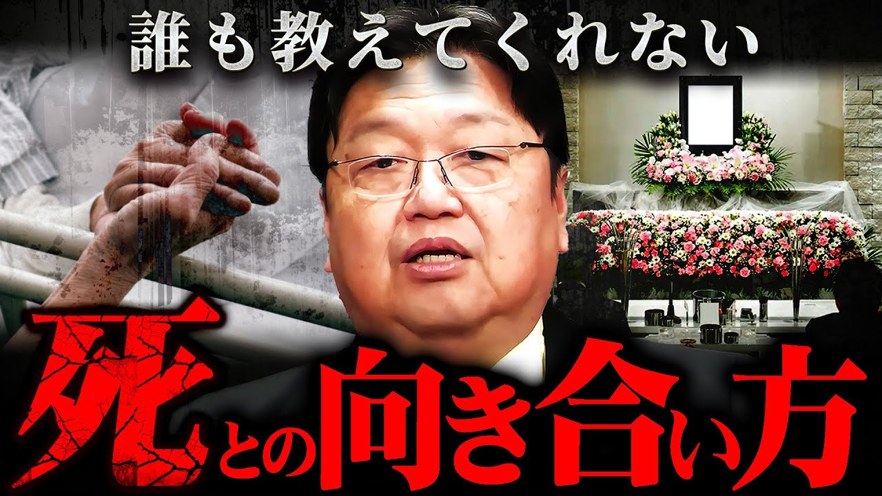 『その時はある日突然やってきた』死に対して斗司夫が導き出した答え【岡田斗司夫 切り抜き サイコパス 余命 葬式 】
