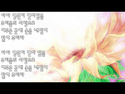 사랑으로 해바라기