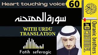60.Surah Mumtahina(سورہ الممتحنہ)with urdu translation by qari fatih seferagic