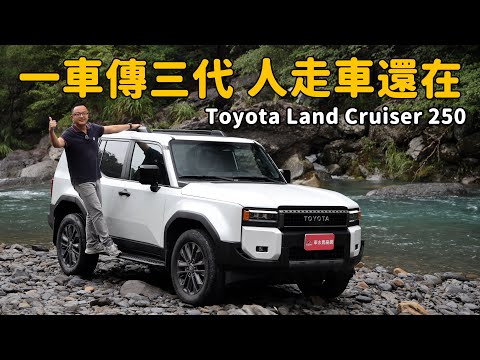 Land Cruiser 試駕影片