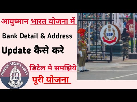 Ayushman Bharat Yojana Me BSF Employee Bank Detail ...