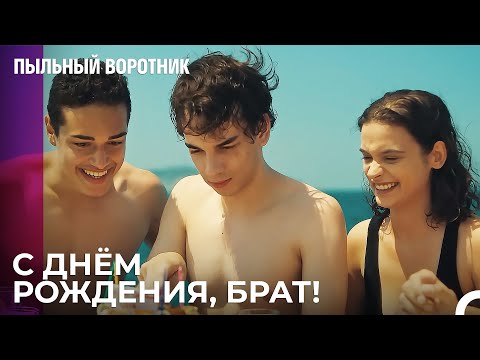 Сюрприз для Вефы - Пыльный воротник 1 Серия