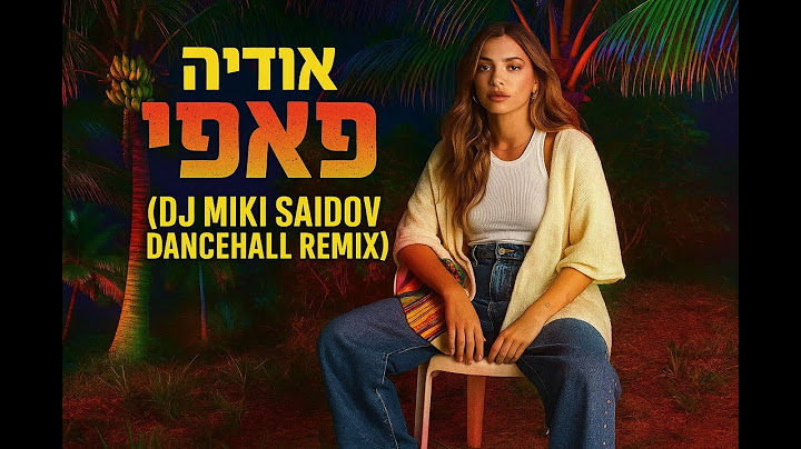 אודיה – פאפי (DJ Miki Saidov Dancehall Remix)