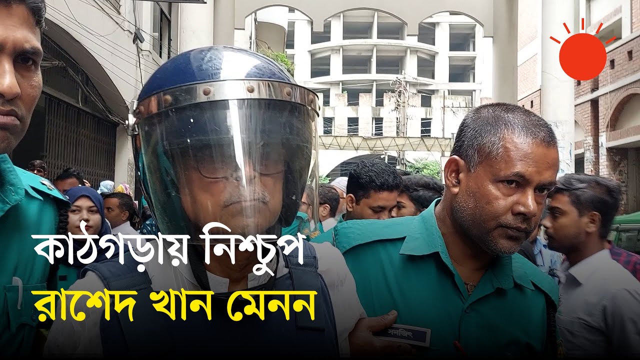 আবার ৫ দিন রিমান্ডে রাশেদ খান মেনন | Rashed Khan Menon | Court | News ...