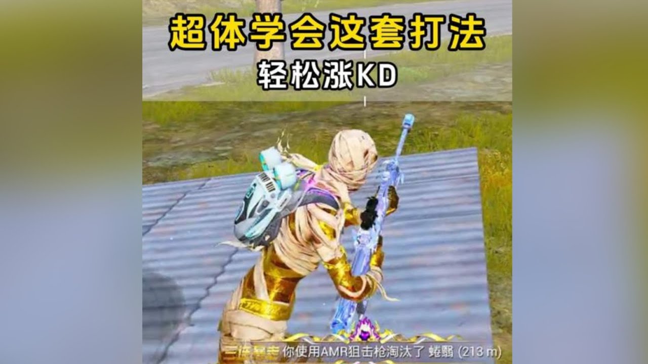 和平精英：昊昊超体海洋之心抓鸡运营打法思路教你如何把把十几杀轻松涨KD